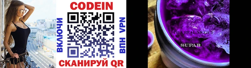 Codein напиток Lean (лин)  Купить закладки  Ардатов 